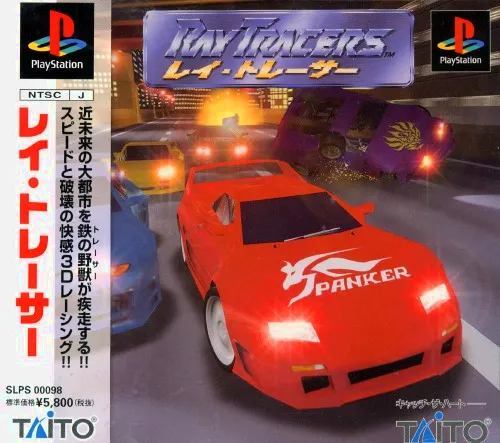 Ray Tracers (Japan)